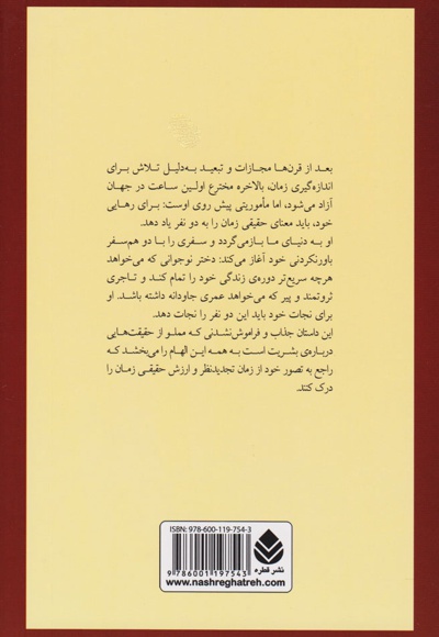 ارباب زمان